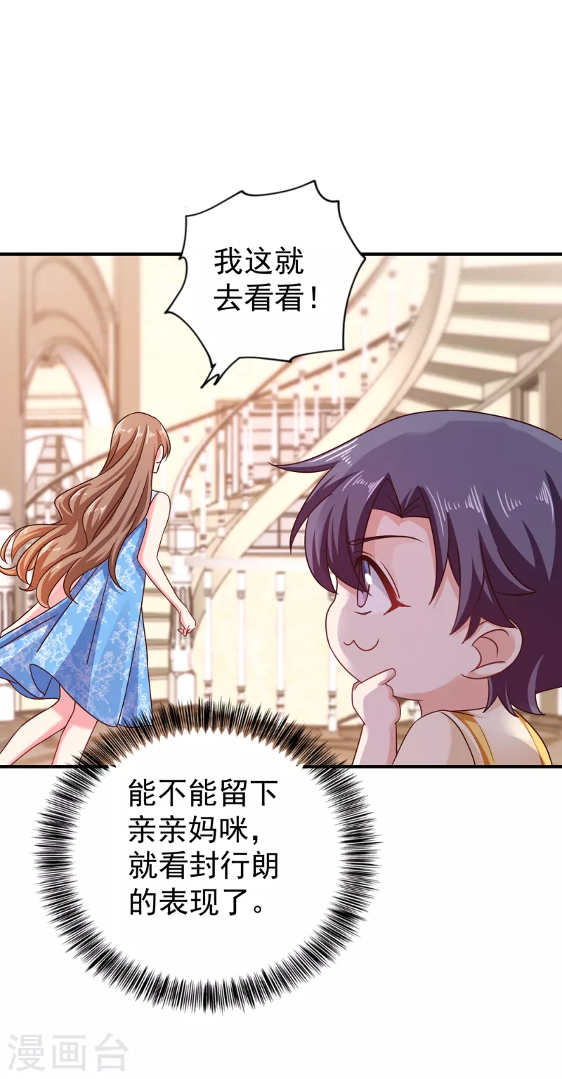 入骨暖婚:三爷的心尖前妻漫画,第314话 不要离开我……1图