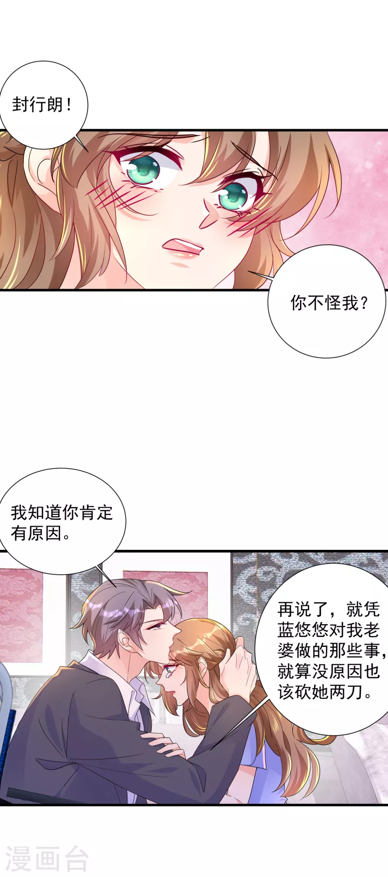 入骨暖婚霸道总裁放肆爱免费收听漫画,第394话 封行朗，你不怪我？1图