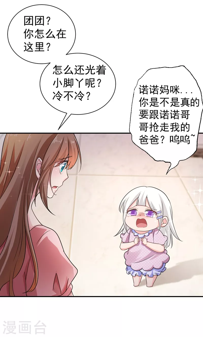 入骨暖婚全文免费下载漫画,第275话 我要和封行朗离婚了2图