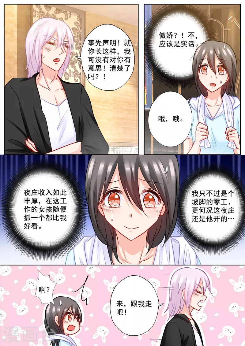 入骨暖婚漫画免费全部漫画,第200话 我要见那条毒鱼！1图