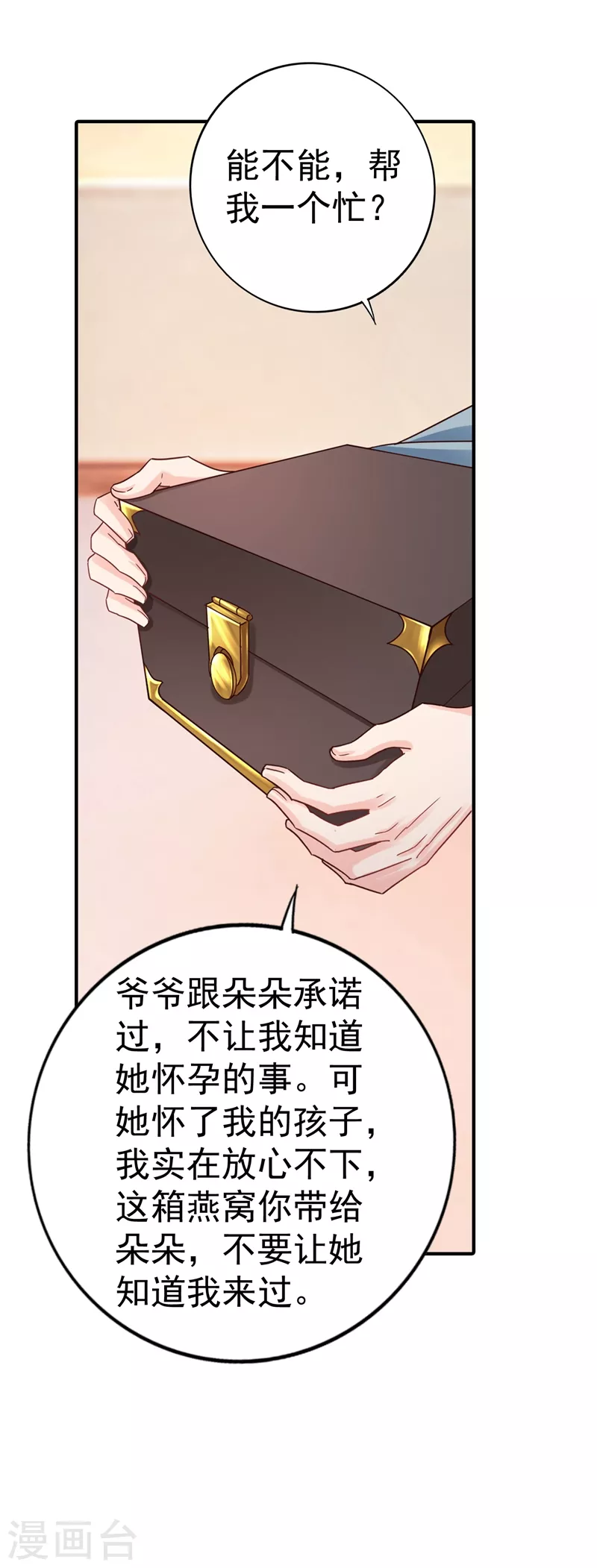 入骨暖婚密宠小娇妻漫画,第321话 我们复婚吧！1图