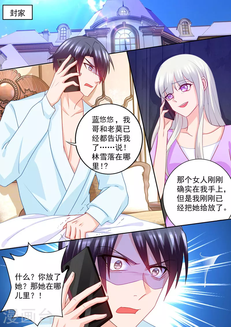 入骨暖婚免费阅读最新章节漫画,第223话 她打掉了孩子！1图