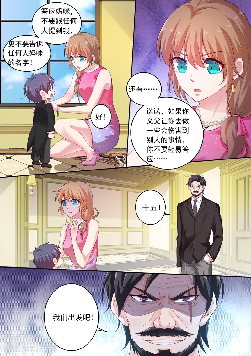 入骨暖婚漫画全集免费漫画,第240话 这是我们私人恩怨2图