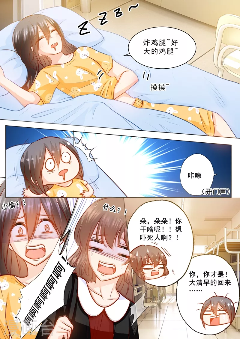 入骨暖婚漫画免费全部漫画,第150话 雪落的疑虑1图