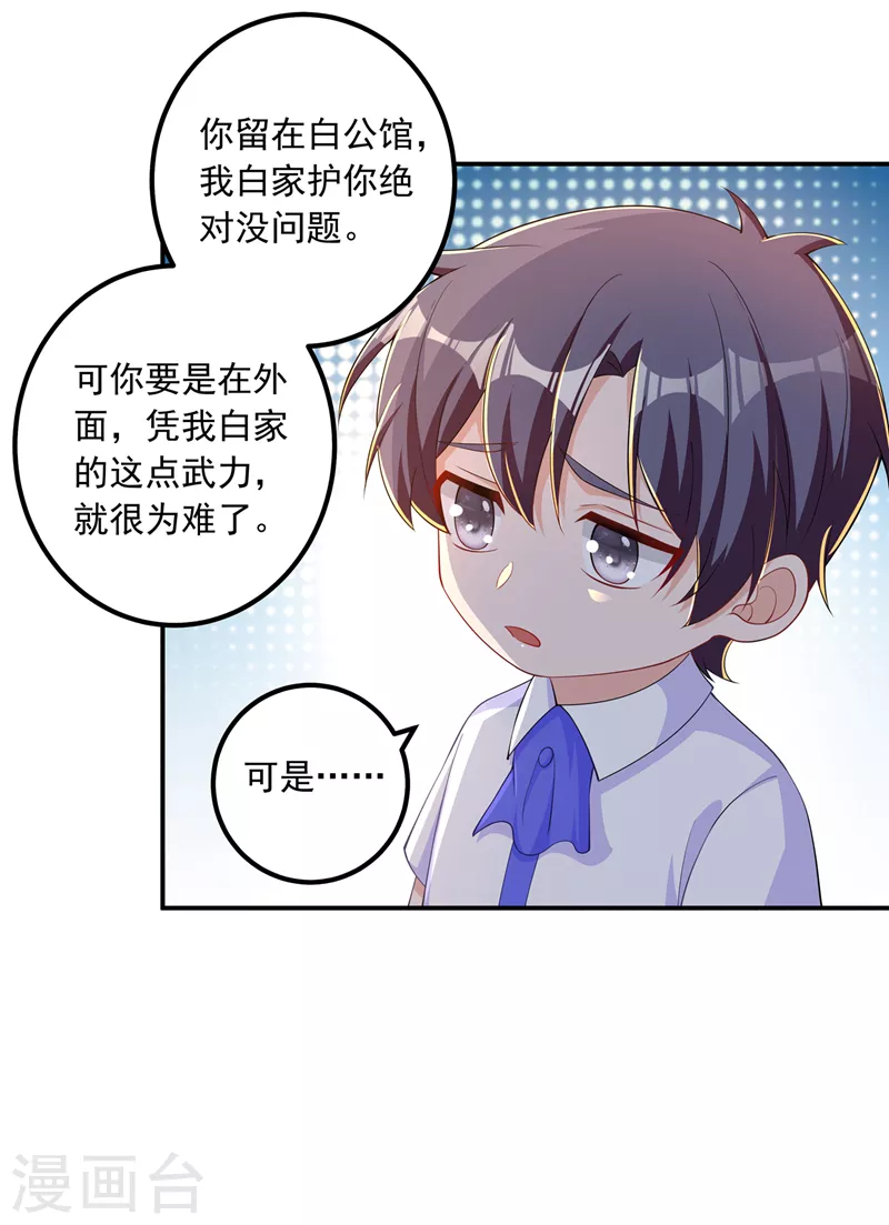 入骨暖婚封行朗小说漫画,第414话 我要把妈咪找回来！1图