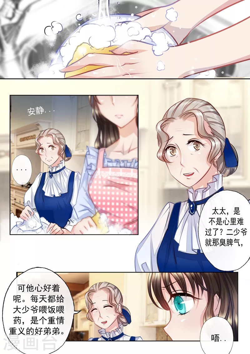 入骨暖婚首席的天价萌妻漫画,第3话 春春春……心荡漾？2图