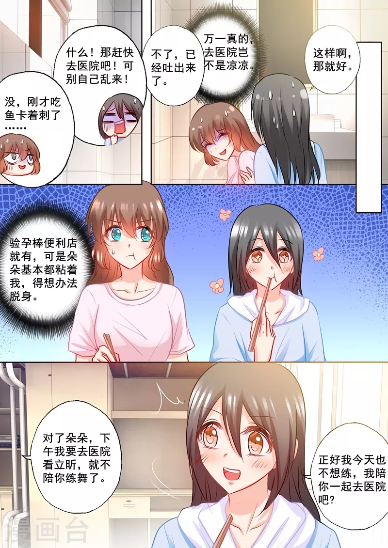 入骨暖婚免费阅读全文漫画,第174话 雪落怀孕了！2图