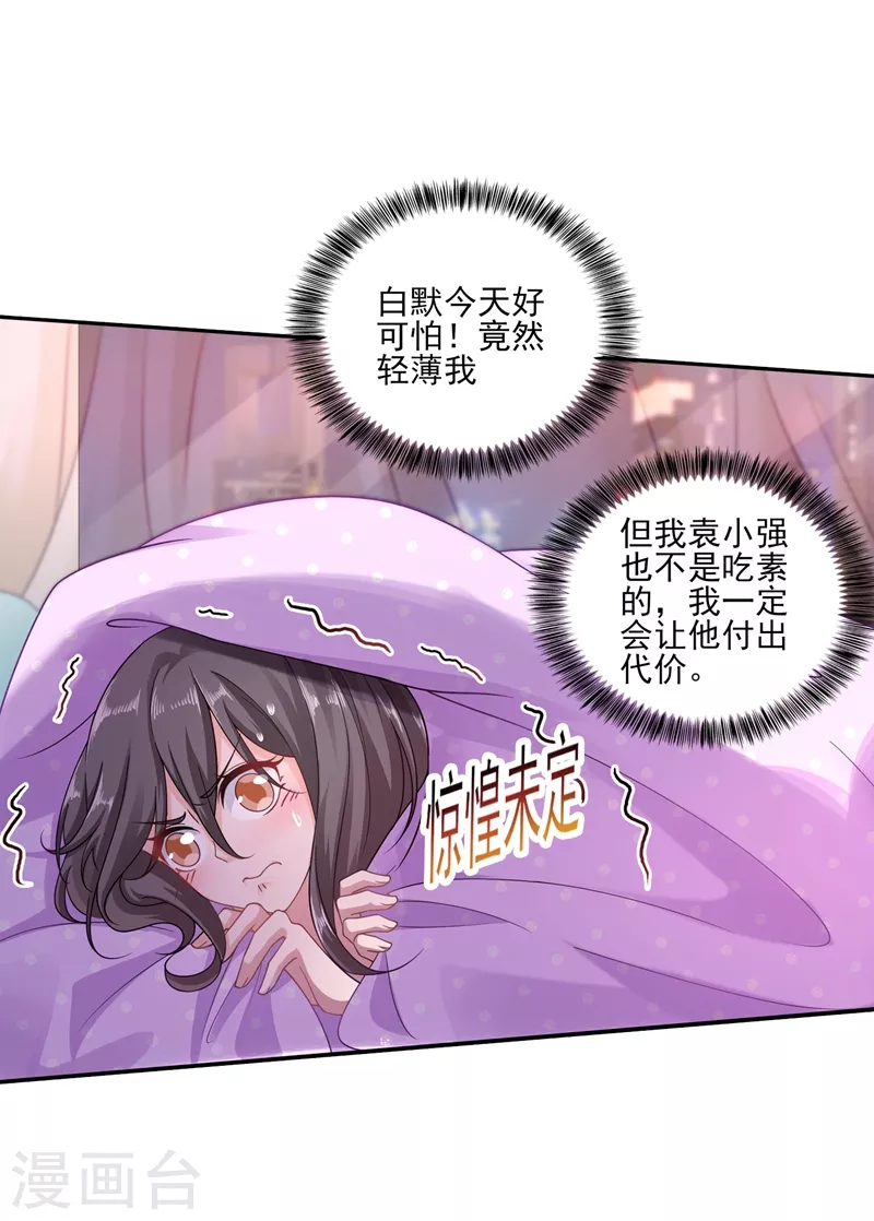 入骨暖婚总裁好好爱漫画,第260话 你叫谁老婆呢？!2图