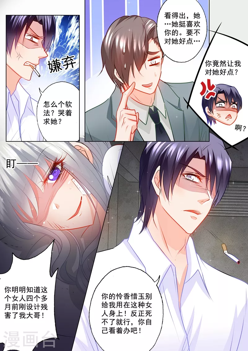 入骨暖婚三爷的心尖前妻小说免费阅读漫画,第112话 不吃东西？死不了就行！1图