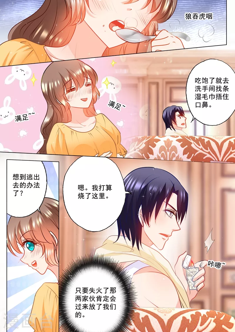 入骨暖婚小说视频漫画,第104话 奇怪的食物2图