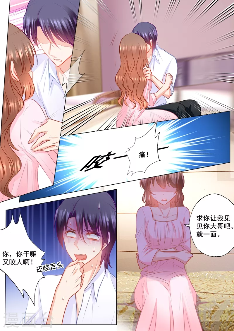 入骨暖婚三爷的心尖前妻小说免费阅读漫画,第152话 我要起诉离婚！2图