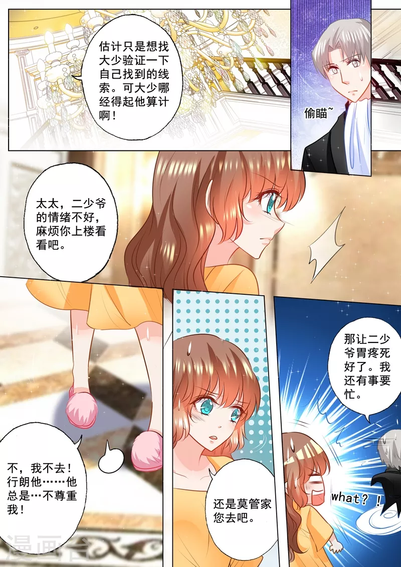 入骨暖婚漫画免费阅读下拉式六漫画漫画,第92话 对他还是放心不下2图