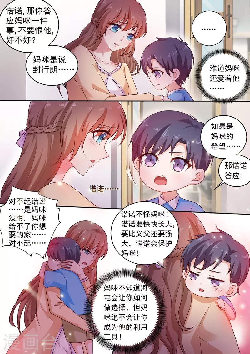 入骨暖婚三爷的心尖前妻小说免费阅读漫画,第238话 我绝不会让你成为工具2图