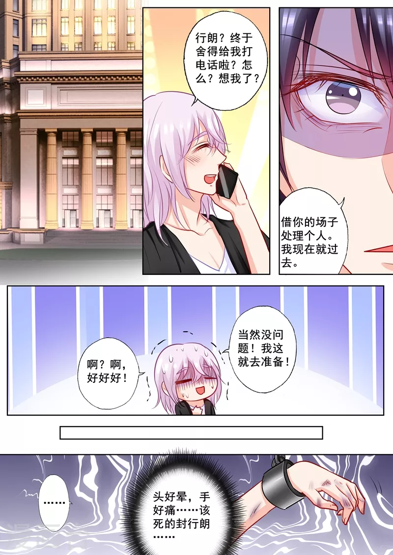 入骨暖婚免费阅读最新章节漫画,第197话 欺骗我的代价1图