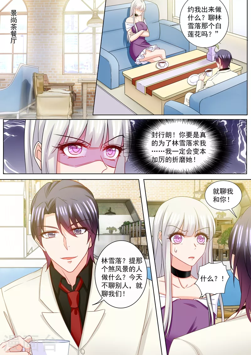 入骨暖婚免费阅读全集漫画漫画,第209话 你不配生他的孩子1图