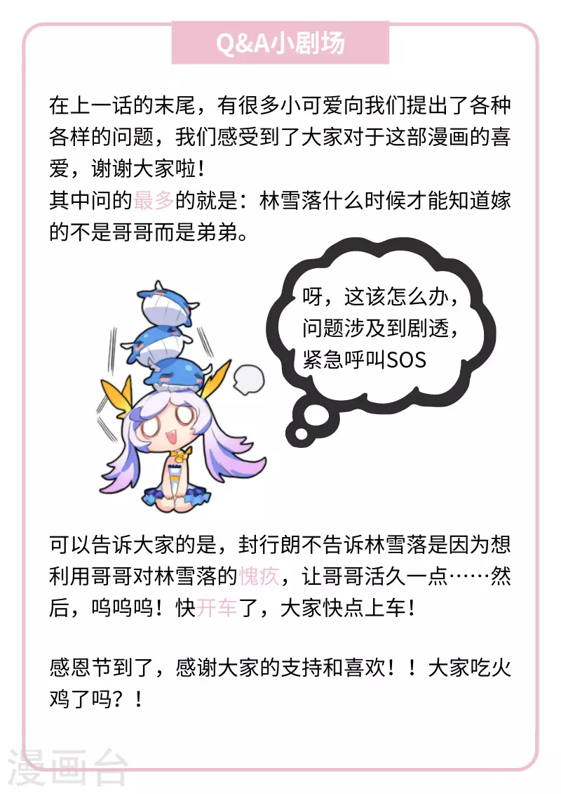 入骨暖婚三爷的心尖前妻小说免费阅读漫画,第101话 你会喊吗？1图