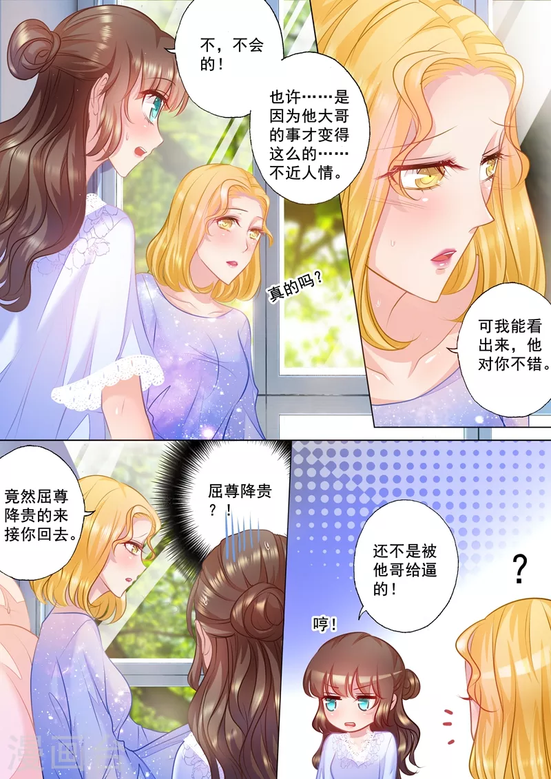 入骨暖婚漫画全集免费漫画,第31话 你是不是也喜欢他？1图