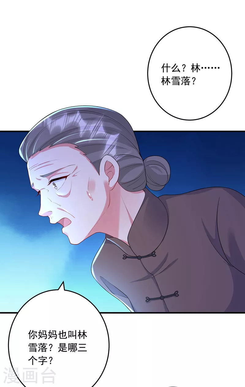 入骨暖婚免费下拉式漫画,第439话 亦言一直在骗我！1图