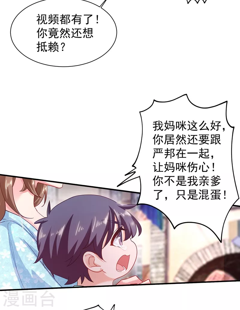 入骨暖婚封行朗林雪落全文阅读漫画,第331话 你真是令人恶心！2图