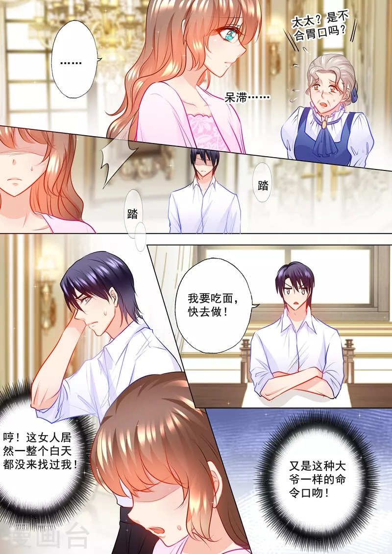 入骨暖婚封行朗小说漫画,第111话 她像变了个人2图