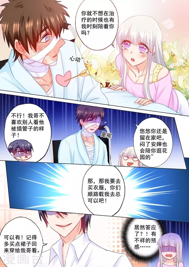 入骨暖婚免费阅读全集漫画漫画,第181话 大型吃醋现场1图