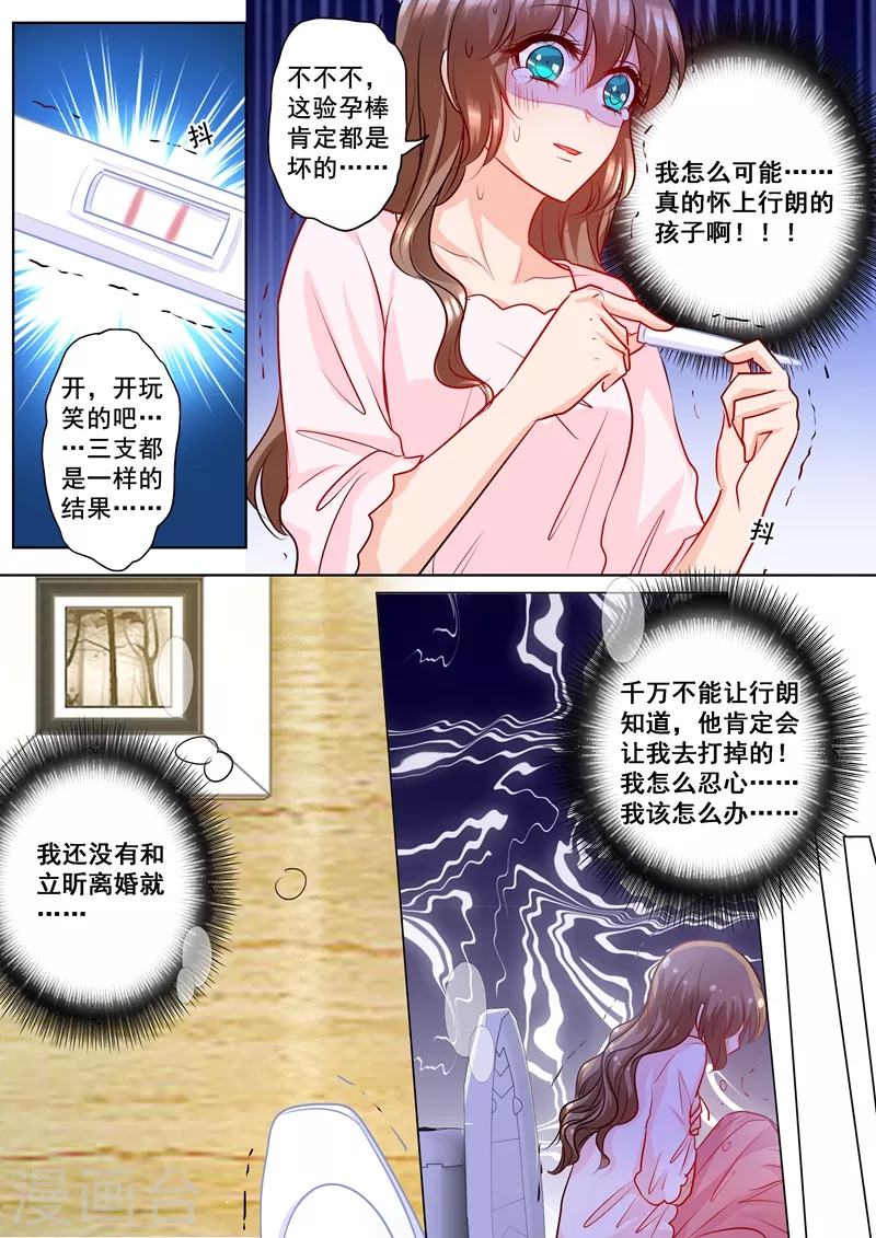 入骨暖婚免费阅读全文漫画,第174话 雪落怀孕了！2图