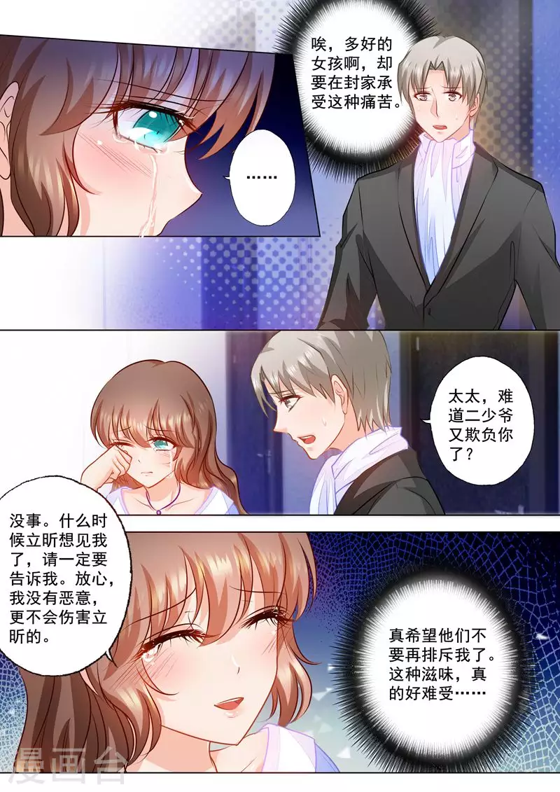 入骨暖婚免费阅读下拉式漫画漫画,第77话 不得已的选择1图