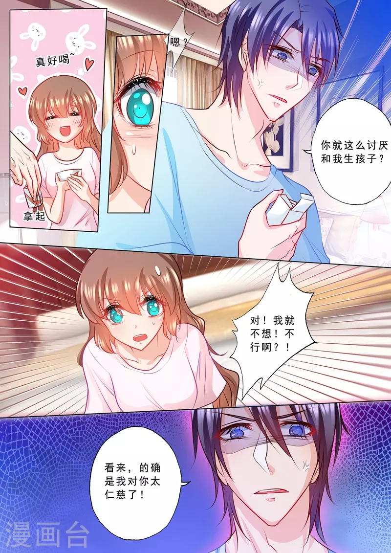 入骨暖婚小说漫画,第127话 蛮横的男人1图