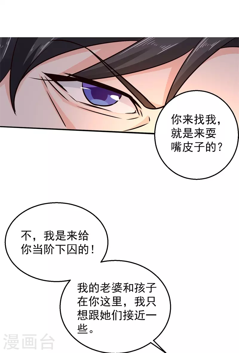 入骨暖婚免费阅读最新章节漫画,第295话 我来给你当阶下囚2图