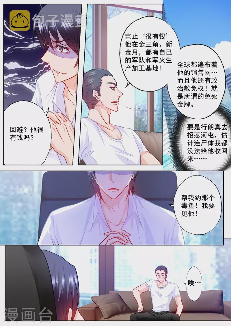 入骨暖婚漫画免费全部漫画,第200话 我要见那条毒鱼！2图