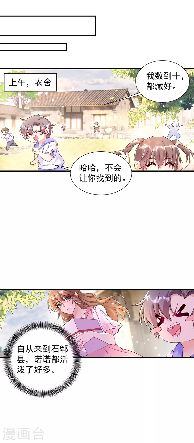 入骨暖婚总裁好好爱漫画,第382话 诺诺被抓走了！？2图