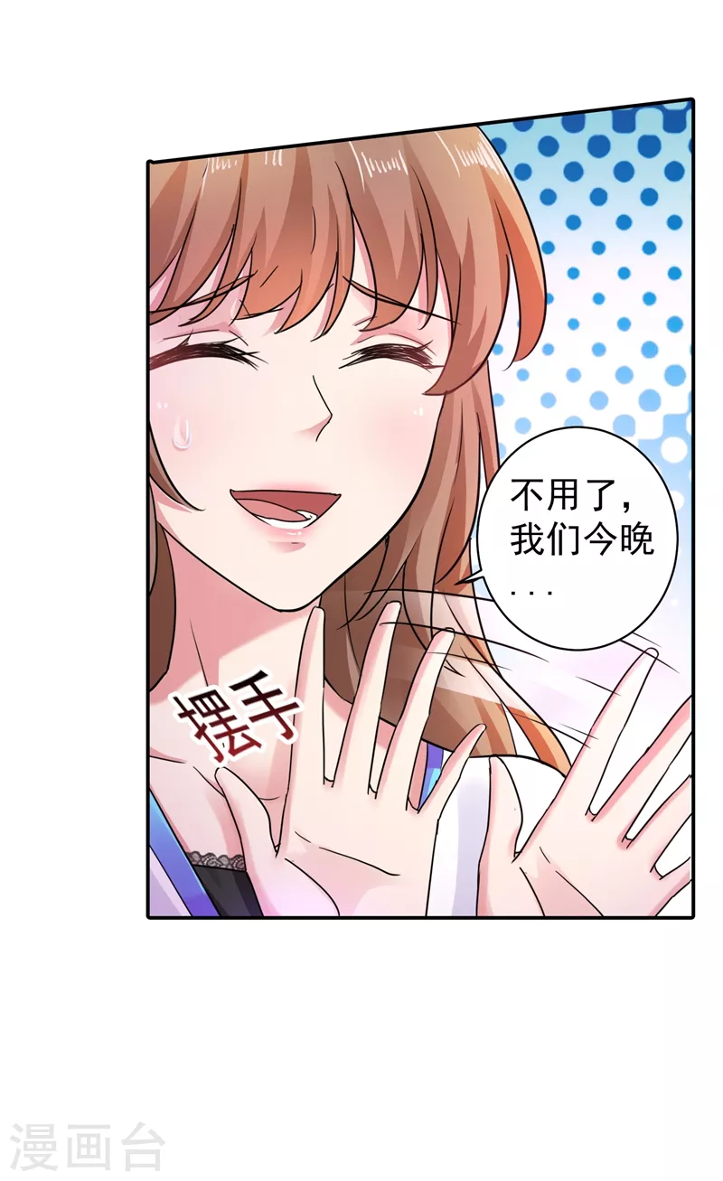 入骨暖婚总裁好好爱漫画,第273话 雪落母子睡哪个房间？2图