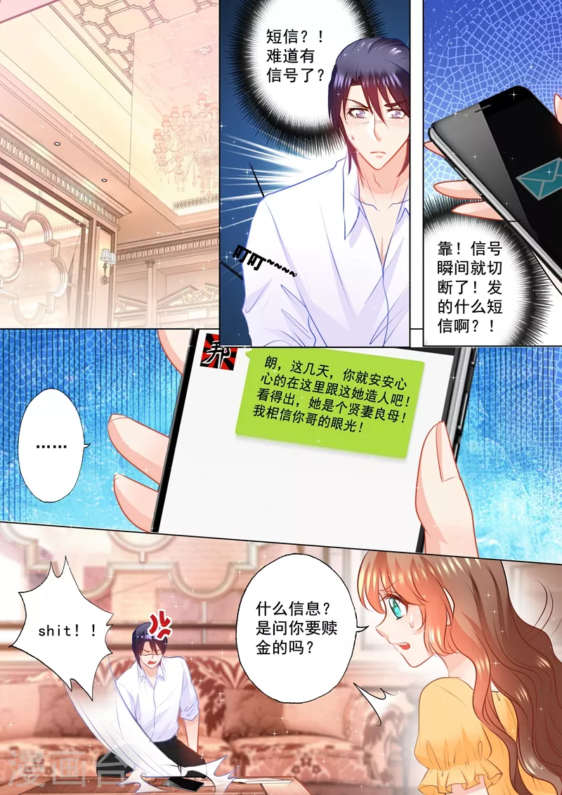 入骨暖婚动漫漫画,第100话 加点料？2图