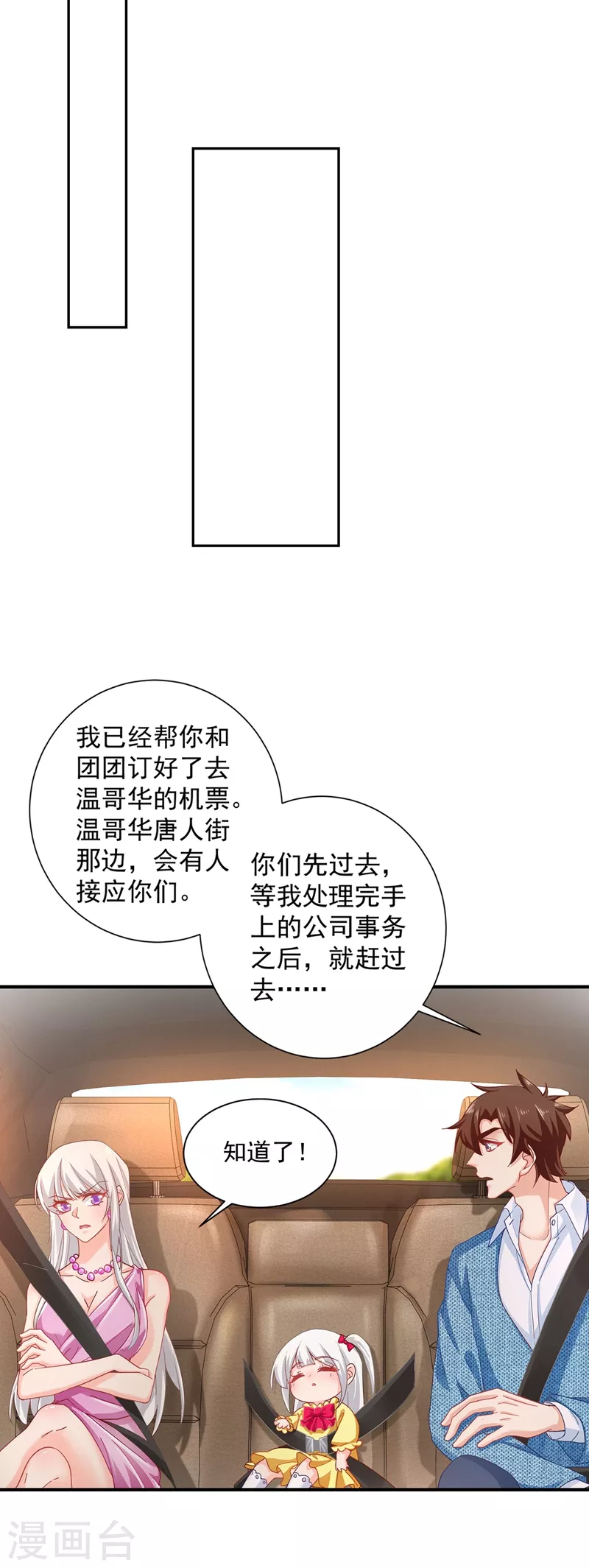 入骨暖婚免费阅读漫画,第332话 我来报仇了1图