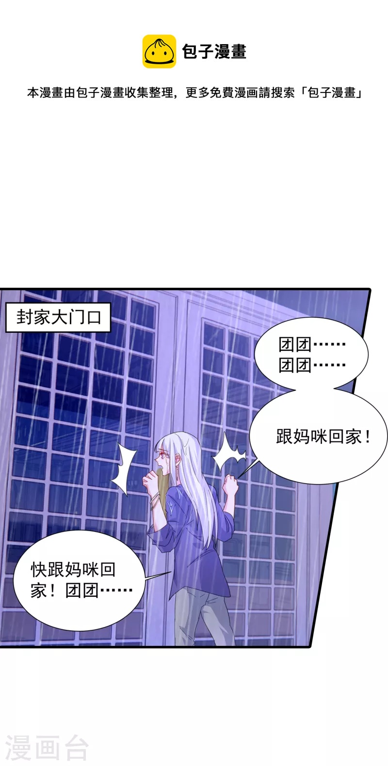 入骨暖婚漫画免费漫画,第399话 我不会把团团交给你1图