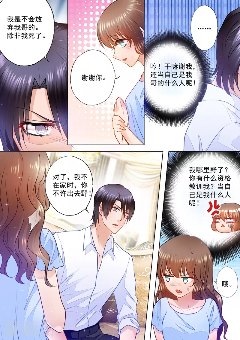 入骨暖婚封行朗林雪落全文阅读漫画,第78话 不能说的秘密1图