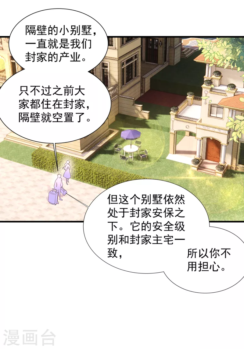 入骨暖婚封行朗小说漫画,第391话 大哥…你要搬走？1图