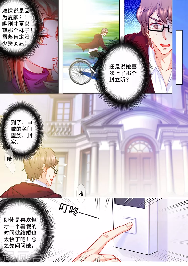 入骨暖婚免费阅读全文漫画,第130话 拜访封家1图