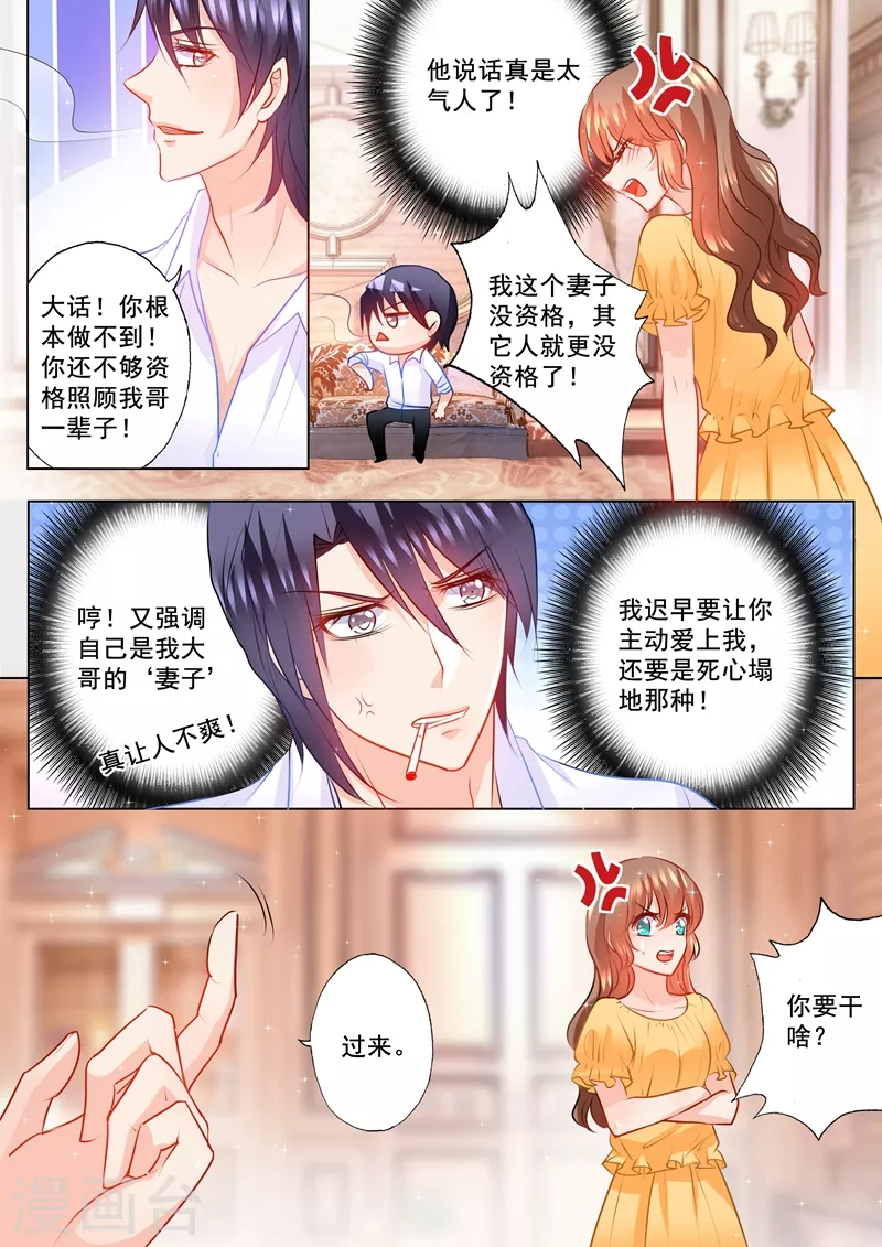 入骨暖婚总裁好好爱漫画,第99话 你过来，想抱抱你1图