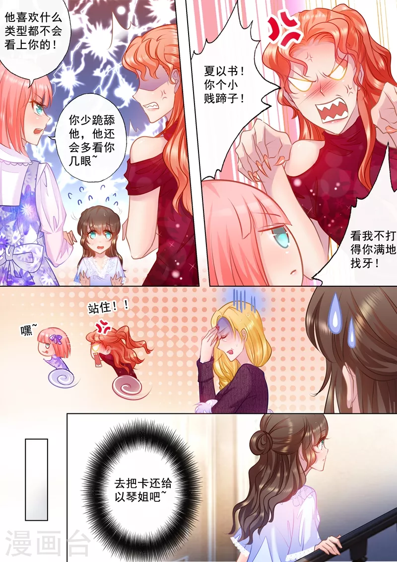 入骨暖婚三爷的心尖前妻小说免费阅读漫画,第30话 别丢封家的脸2图