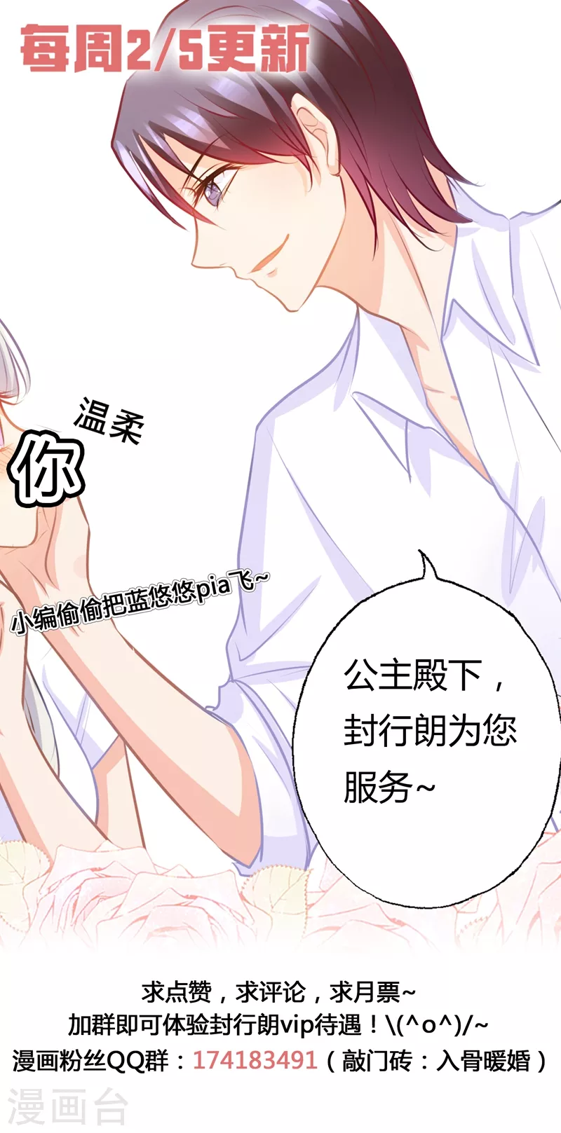 入骨暖婚小说视频漫画,第163话 封行朗式vip待遇1图