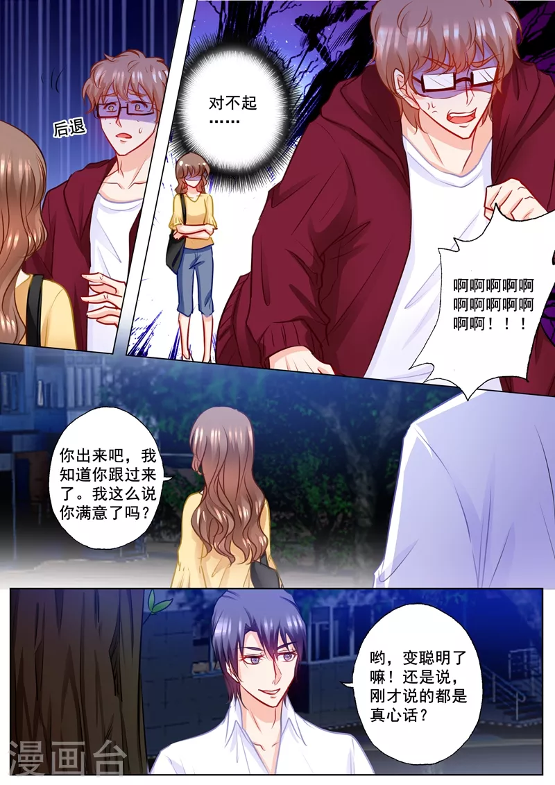 入骨暖婚免费全文阅读漫画,第182话 绝美秘书是男人？2图