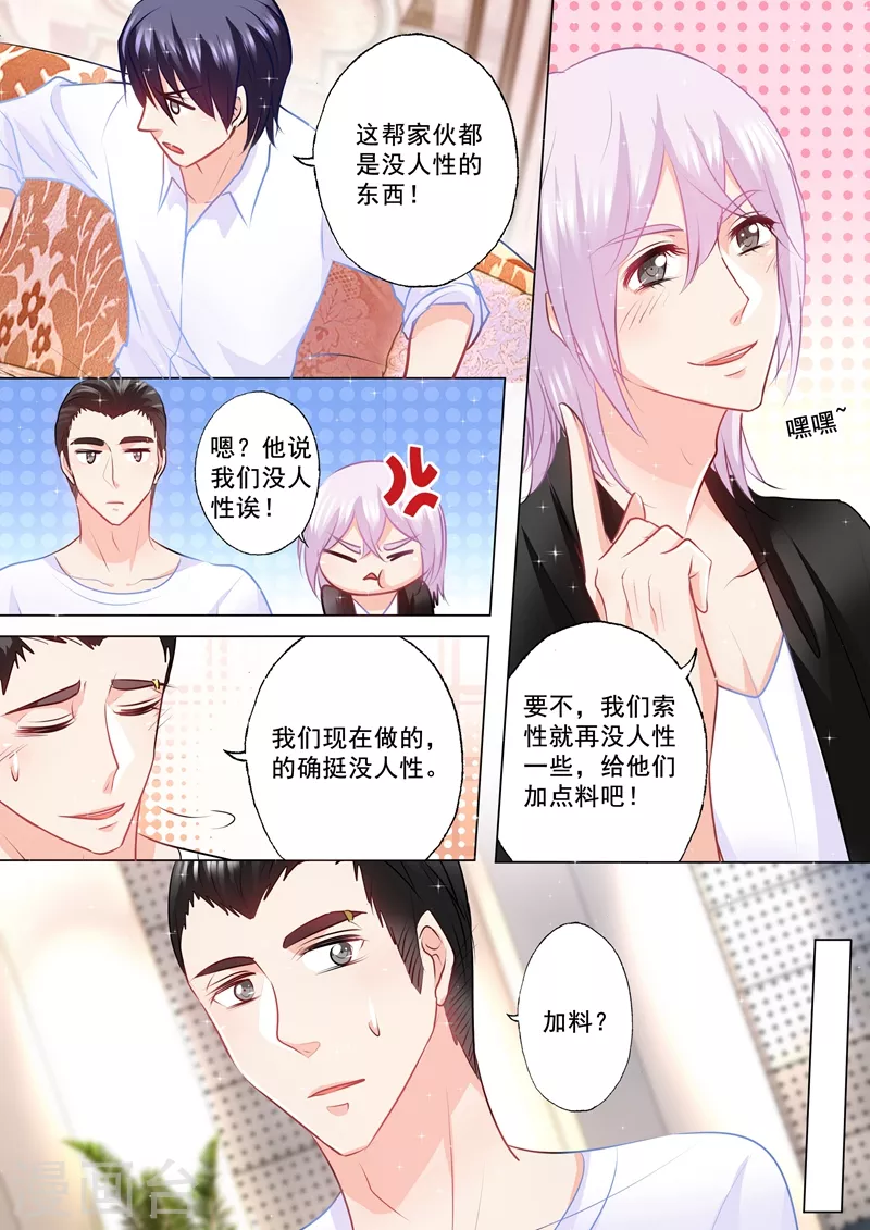 入骨暖婚动漫漫画,第100话 加点料？1图