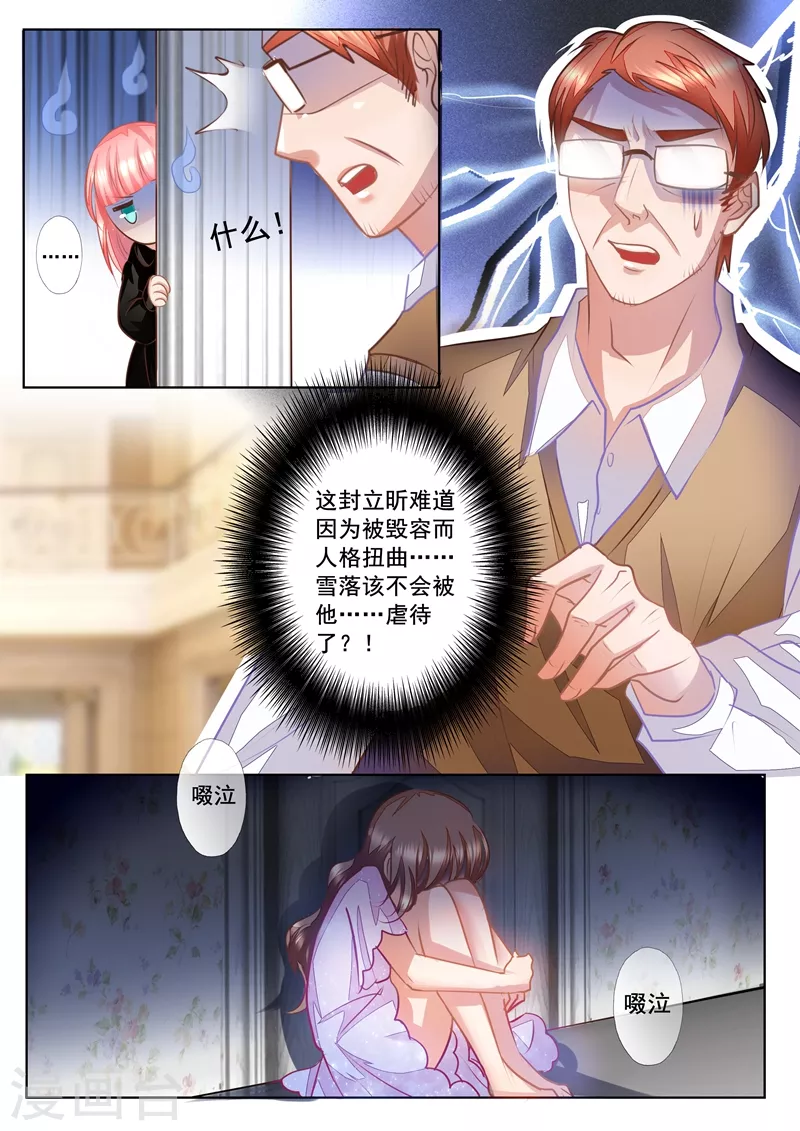 入骨暖婚霸道总裁放肆爱小说漫画,第18话 她被虐待了吗？2图