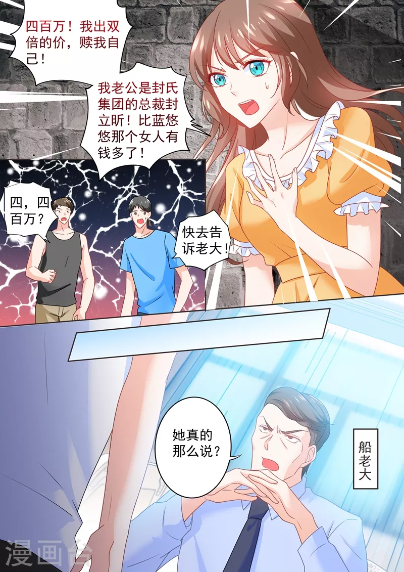 入骨暖婚娇妻从天而降漫画,第222话 400万，赎我自己！1图