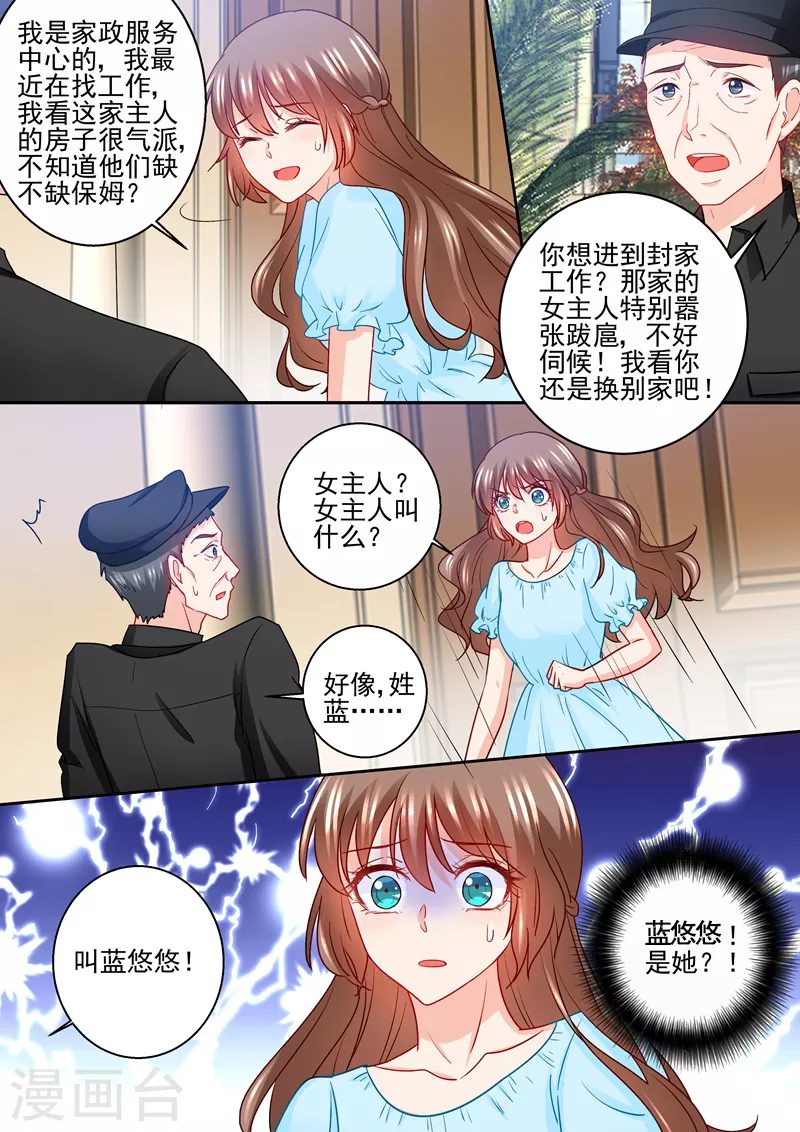 入骨暖婚漫画下拉式六漫画漫画,第234话 封行朗，我恨你！1图