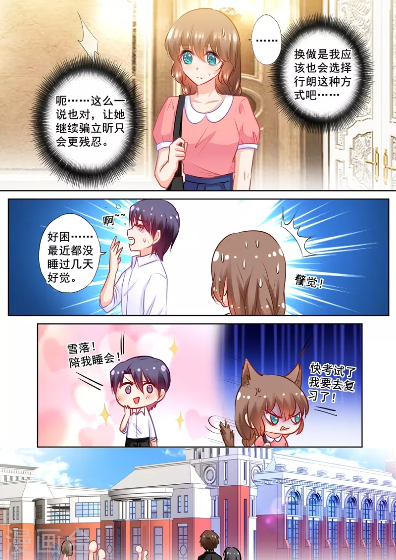 入骨暖婚免费阅读全集漫画漫画,第172话 残忍的欺骗2图