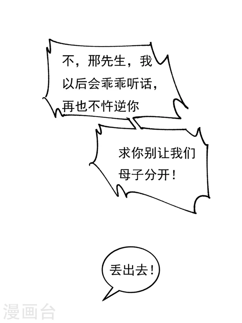 入骨暖婚:蜜宠小娇妻免费观看漫画,第301话 背叛我的下场2图