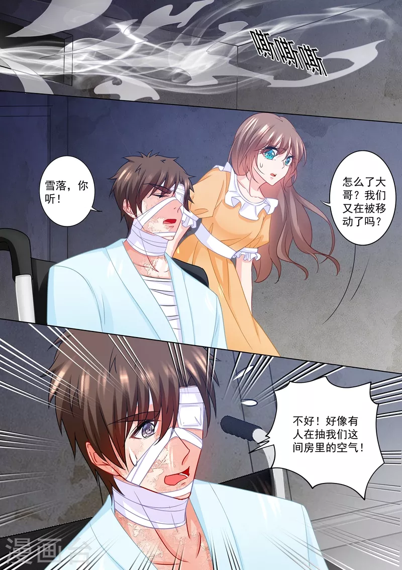 入骨暖婚漫画,第216话 行朗？你来了！1图