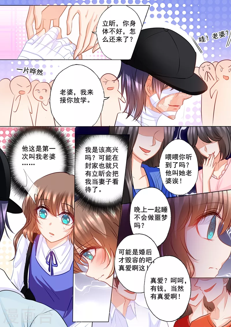 入骨暖婚免费阅读最新章节漫画,第139话 恢复的“封立昕”1图